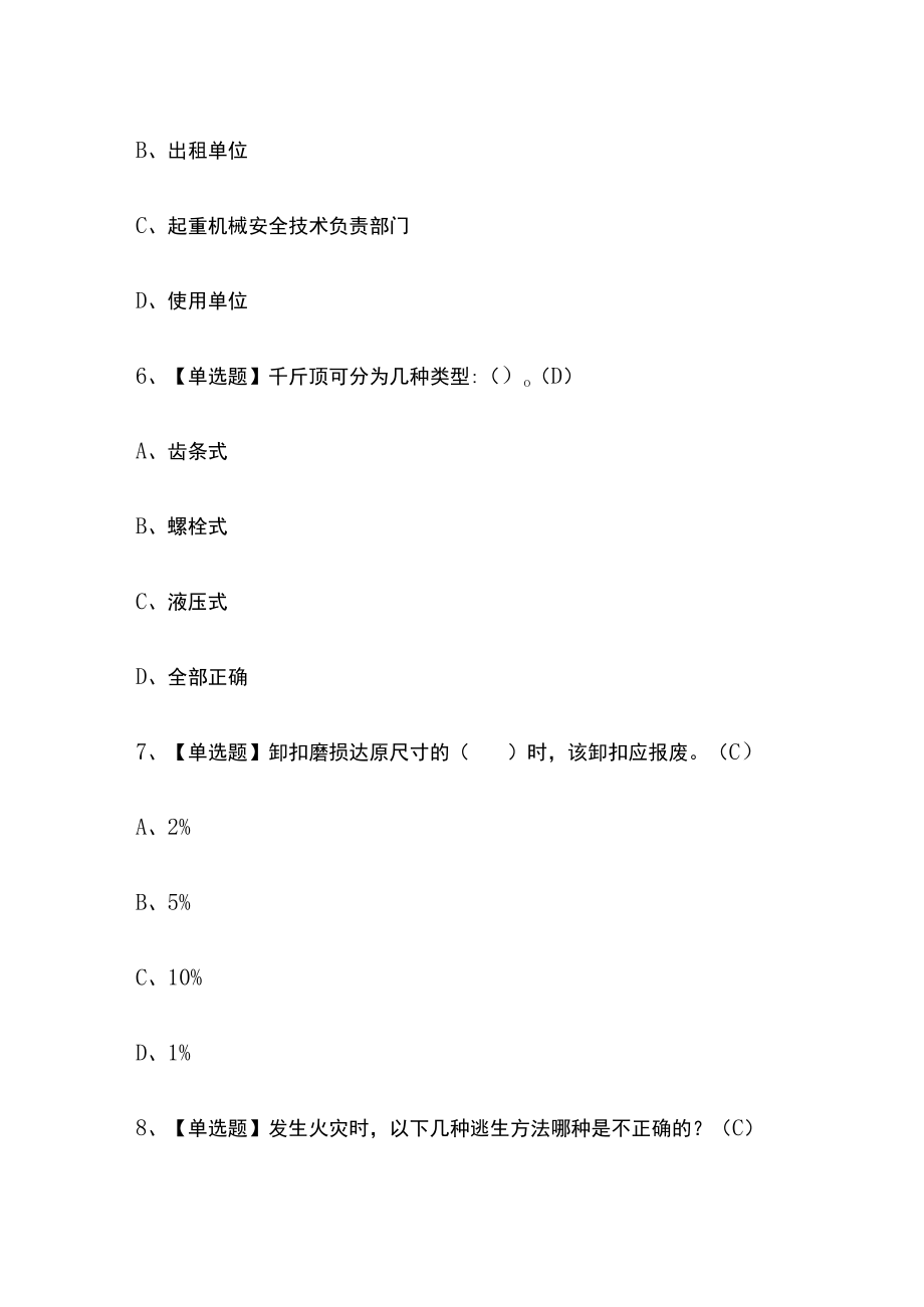 2023年江西版物料提升机司机(建筑特殊工种)考试内部摸底题库含答案.docx_第3页