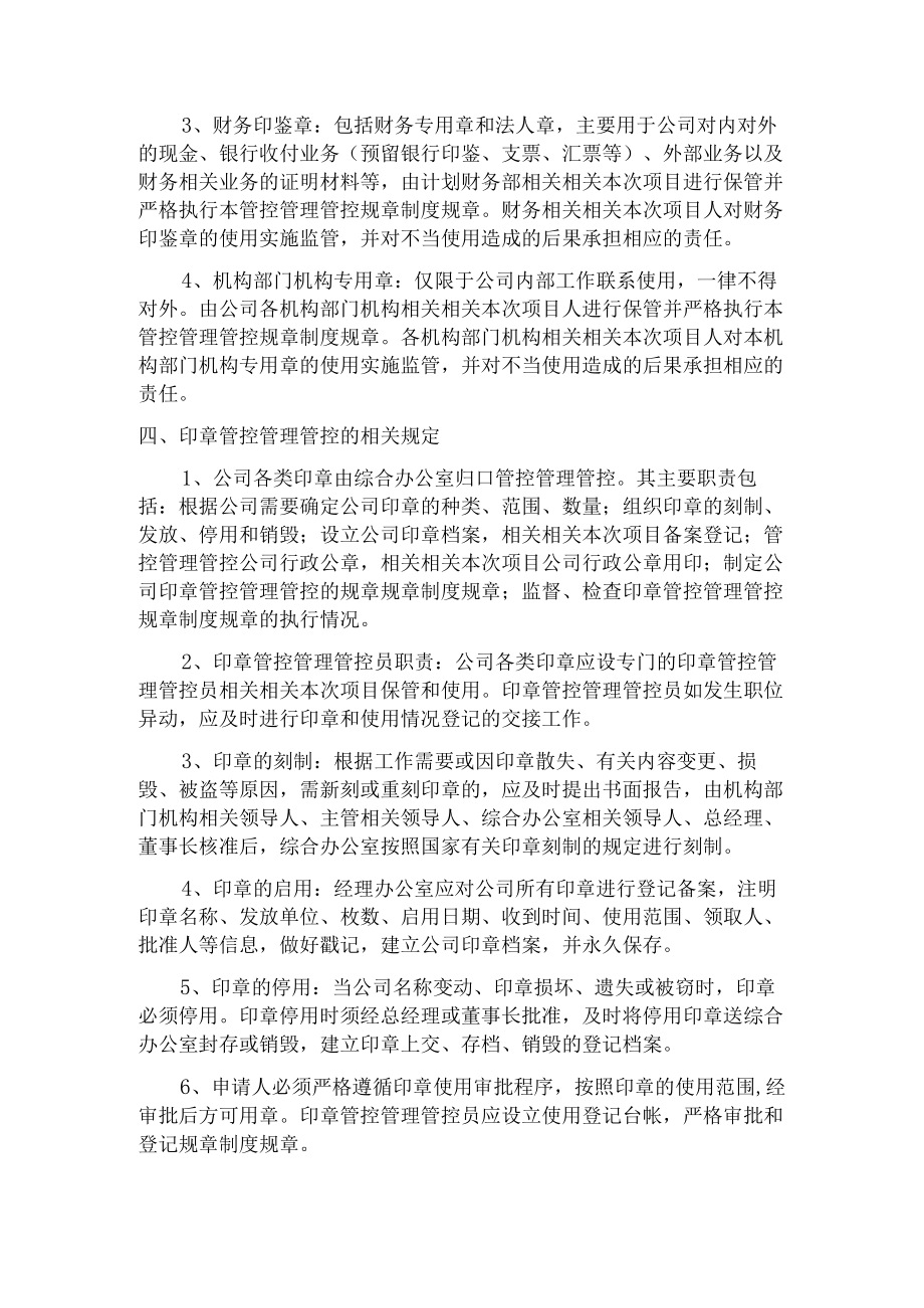 办公文档范本印章使用管理制度..docx_第2页