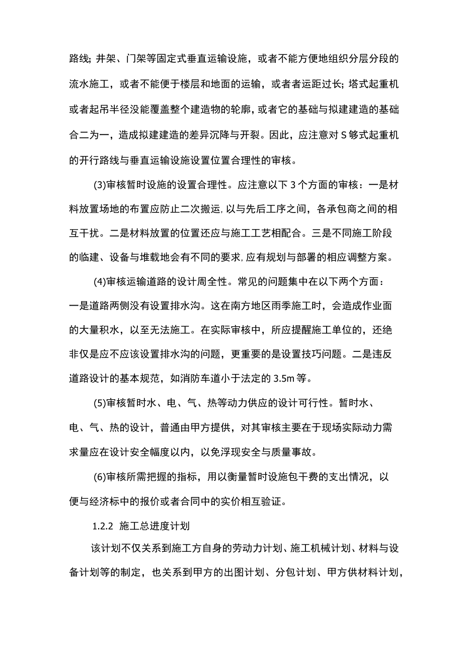 施工组织设计审核的主要内容.docx_第2页