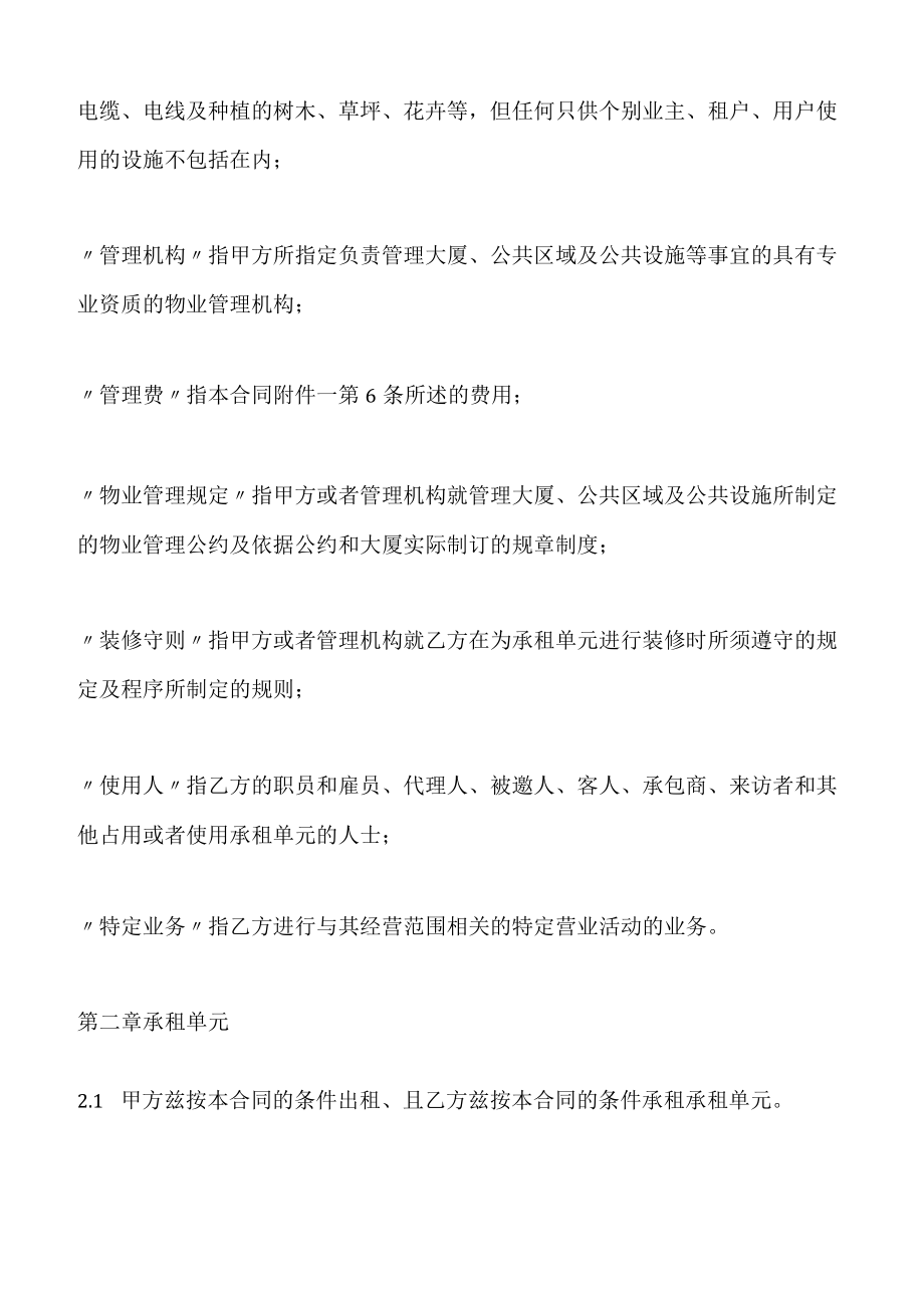 办公楼出租协议书(标准版).docx_第2页