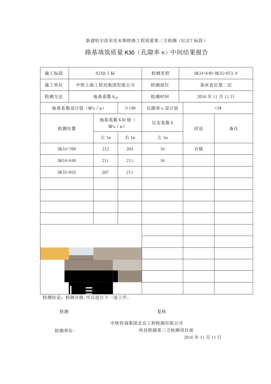 DK34+640-DK35+073.8表层二层孔隙率.docx_第1页