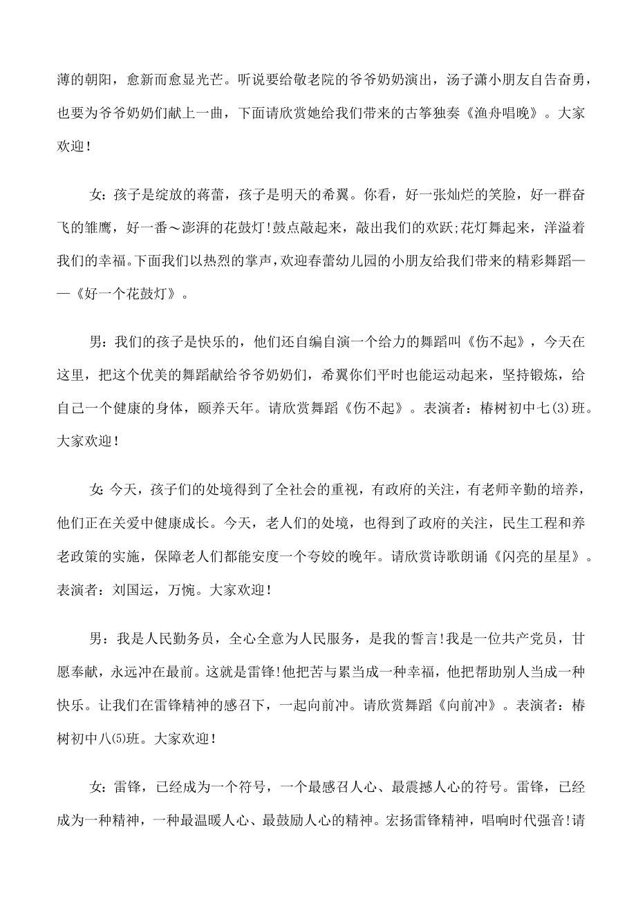 爱心慰问活动主持词.docx_第2页