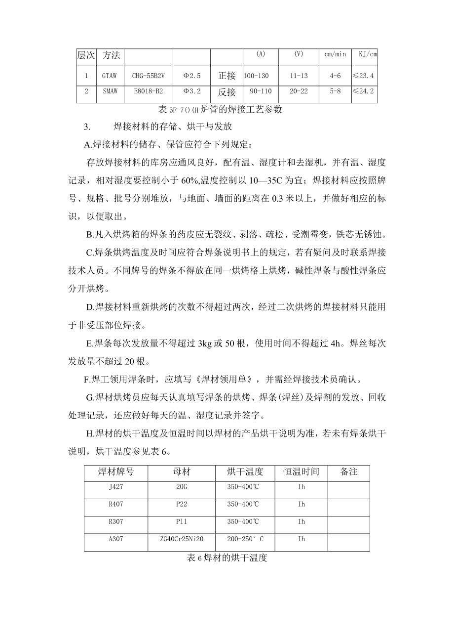 石化加热炉炉管焊接专项方案.docx_第3页