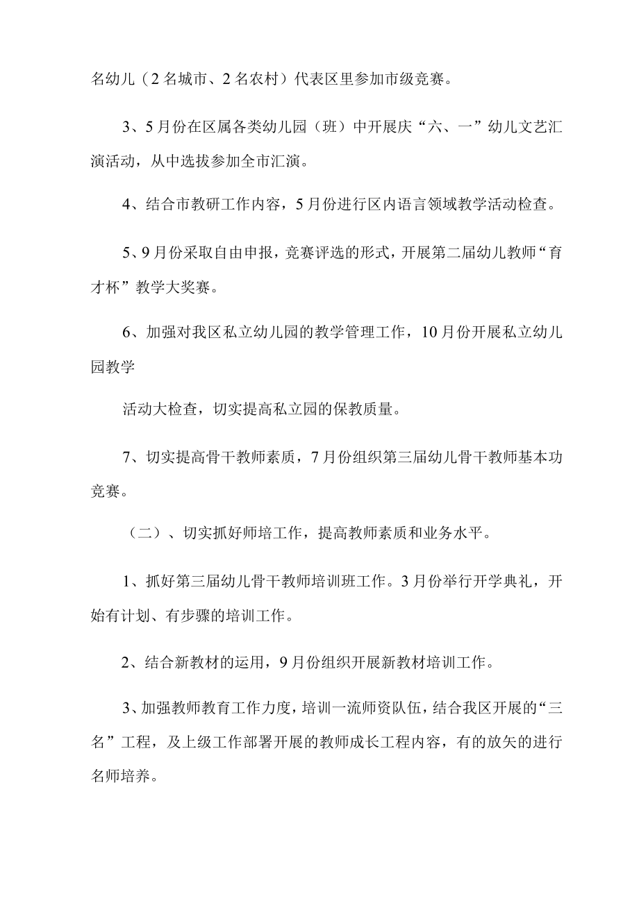 有关教科研工作计划模板汇编五篇.docx_第2页