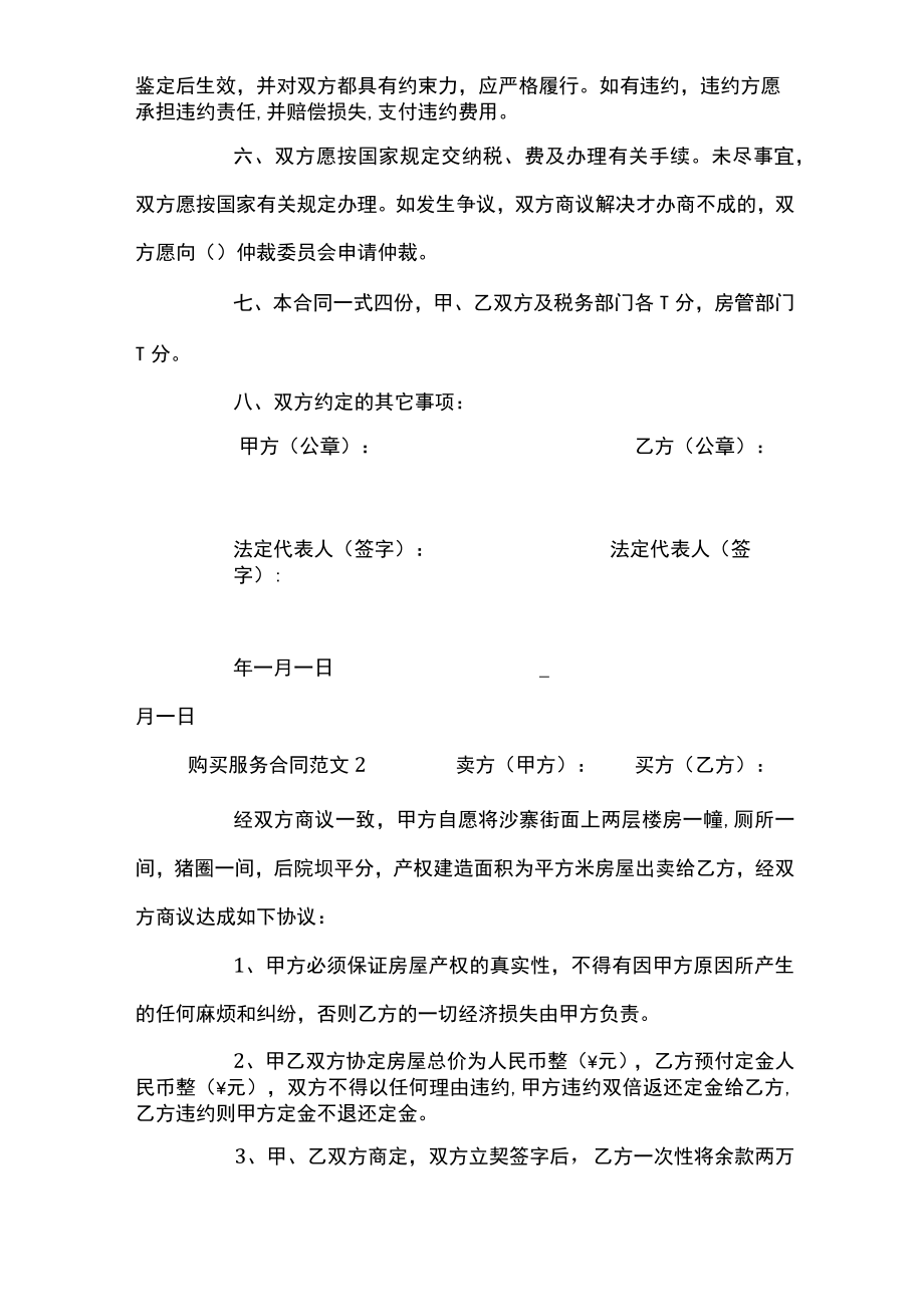 购买服务合同.docx_第2页