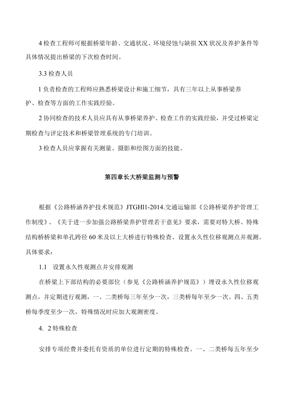 长大桥梁管理制度.docx_第3页