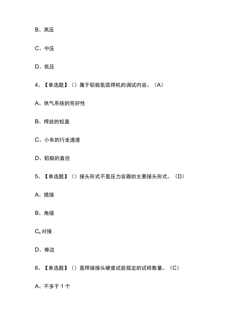 2023年天津版焊工（技师）考试内部摸底题库含答案.docx_第2页