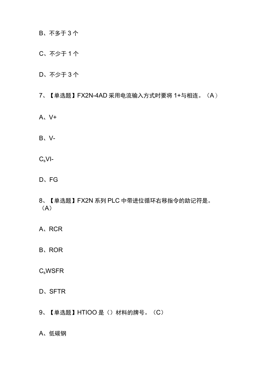 2023年天津版焊工（技师）考试内部摸底题库含答案.docx_第3页