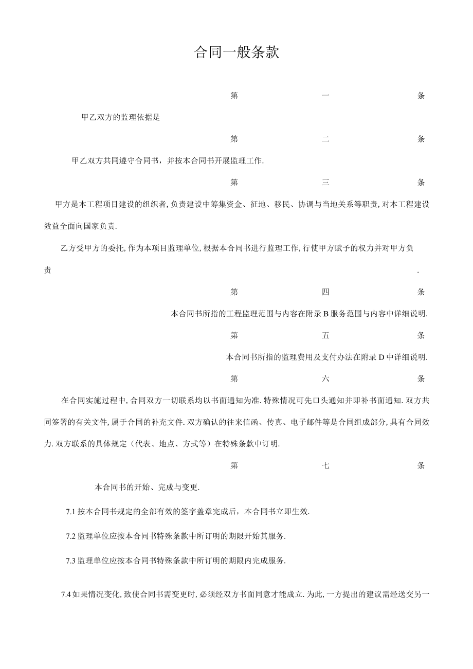 监理合同协议书工程文档范本.docx_第2页