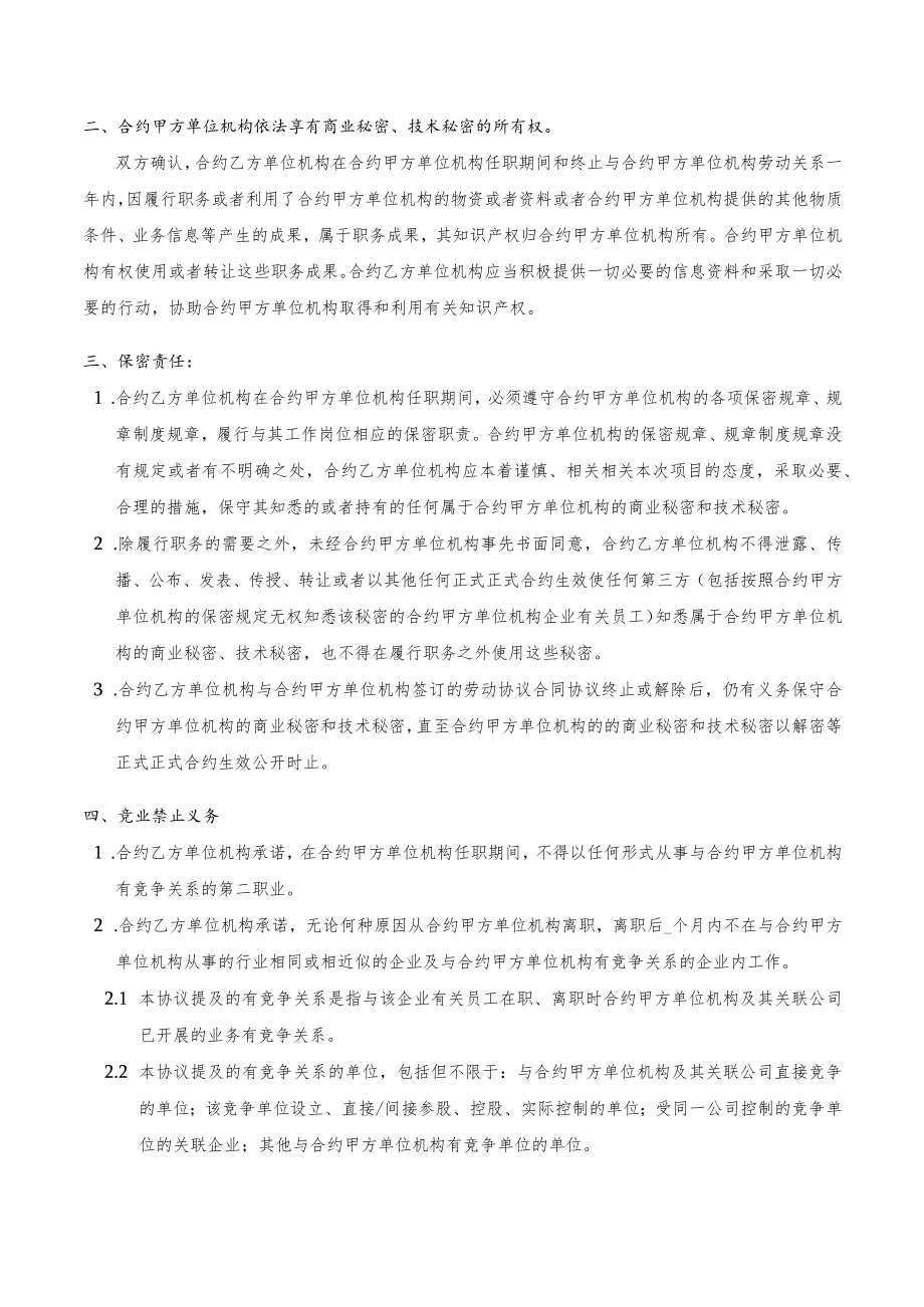 办公文档范本员工保密及竞业禁止协议书模版.docx_第2页