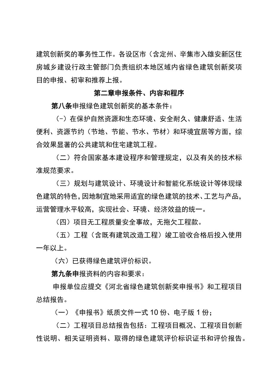 河北省绿色建筑创新奖评审办法（征求意见稿）.docx_第2页