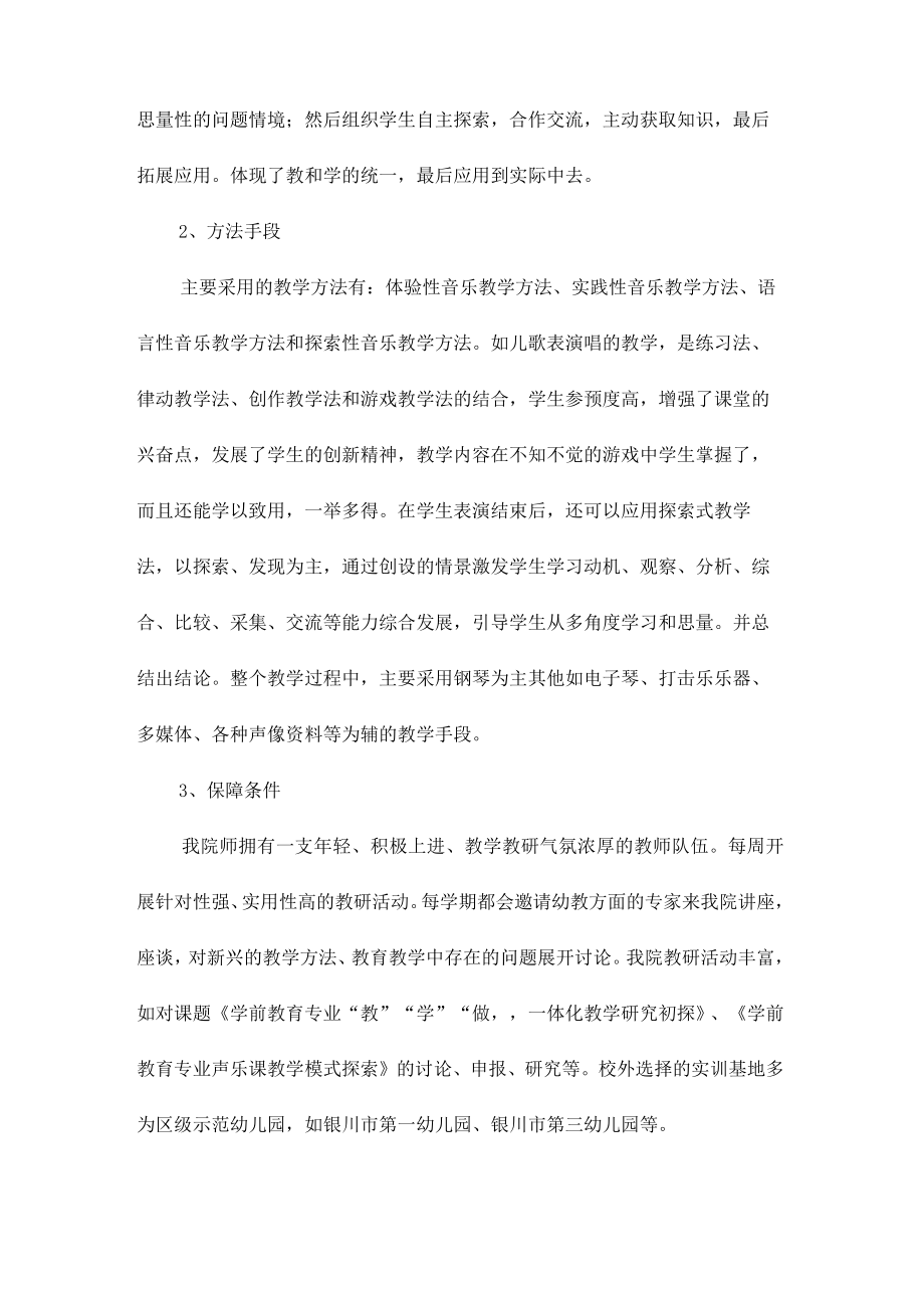 《声乐》说课稿复习课程.docx_第3页