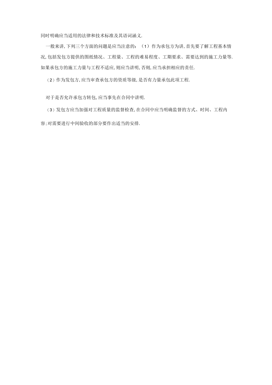 建筑工程承包合同工程文档范本.docx_第3页