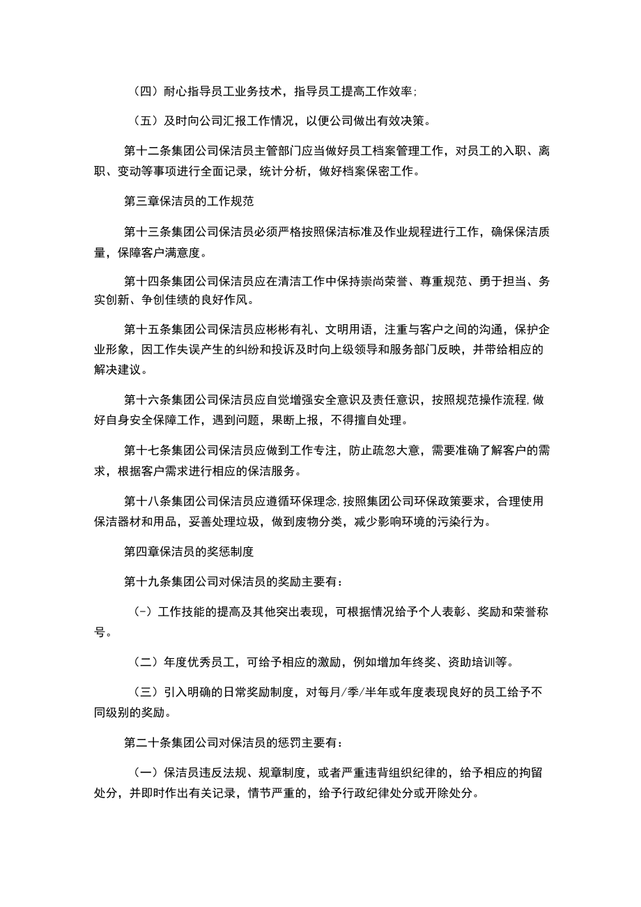 集团公司保洁员管理制度.docx_第2页