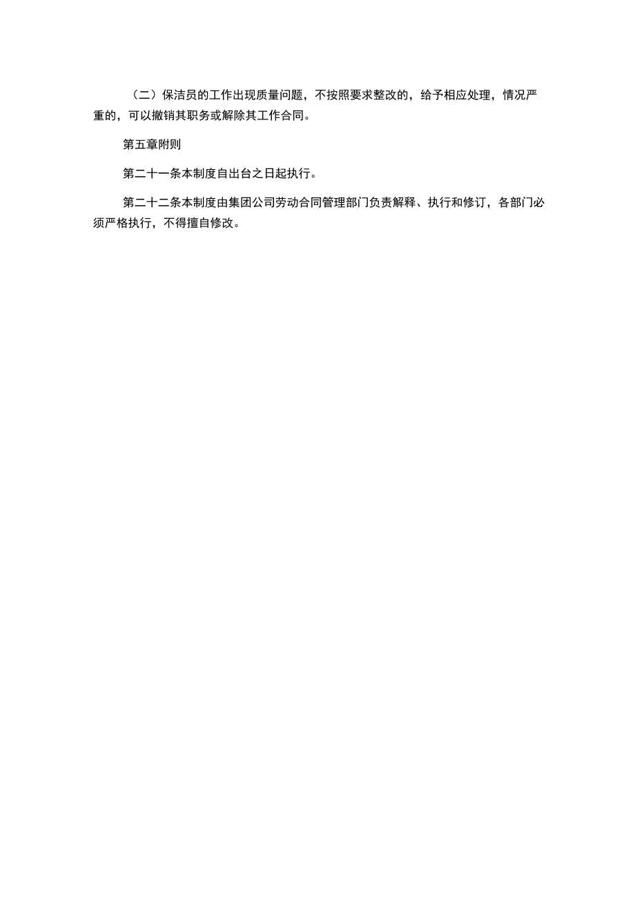 集团公司保洁员管理制度.docx_第3页