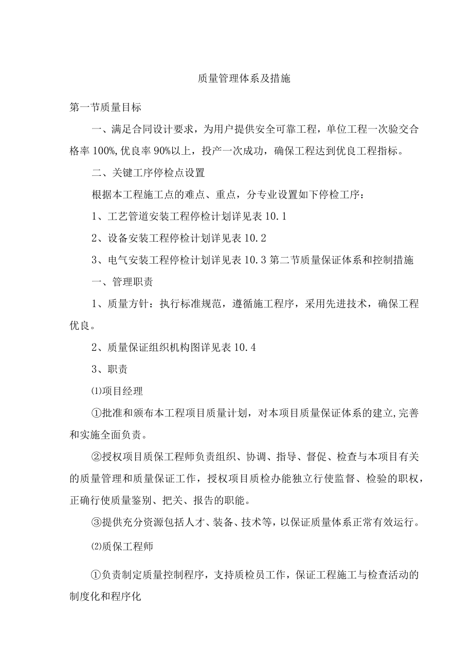 质量管理体系及措施.docx_第1页