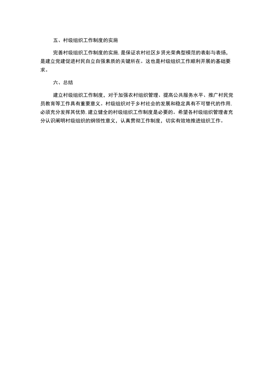 村级组织工作制度1500字.docx_第2页