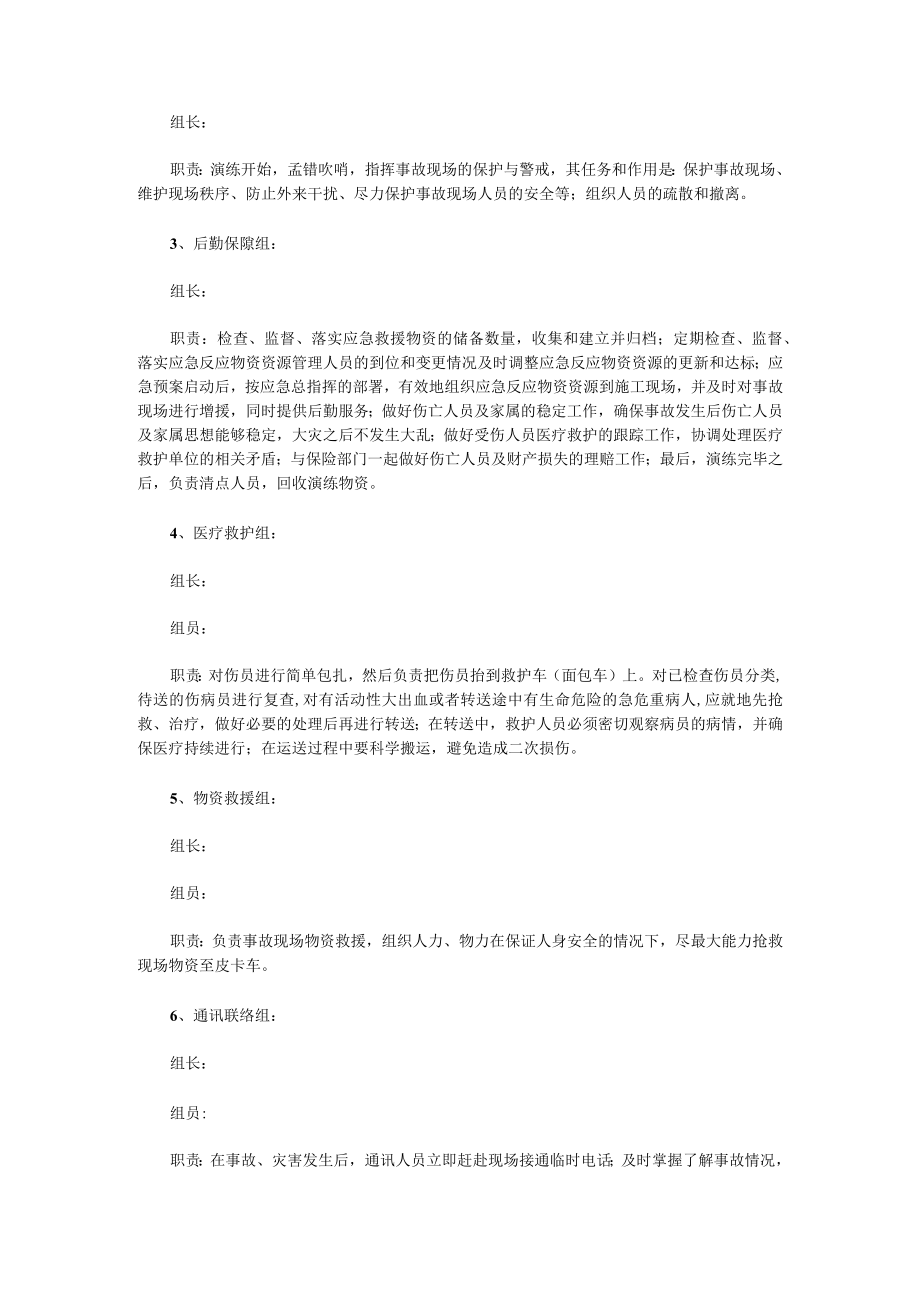 防汛应急演练方案4.docx_第2页