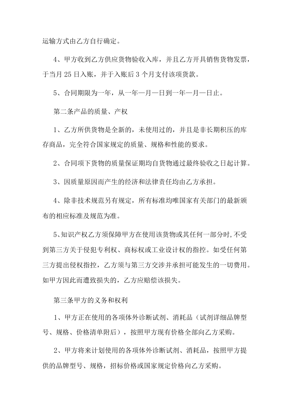 医院检验试剂供货合同.docx_第2页