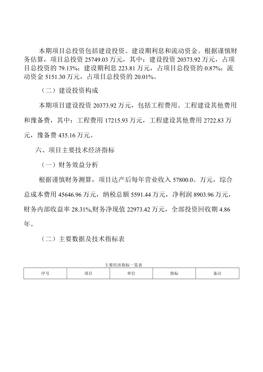 电冰箱公司管理组织结构的确定.docx_第3页