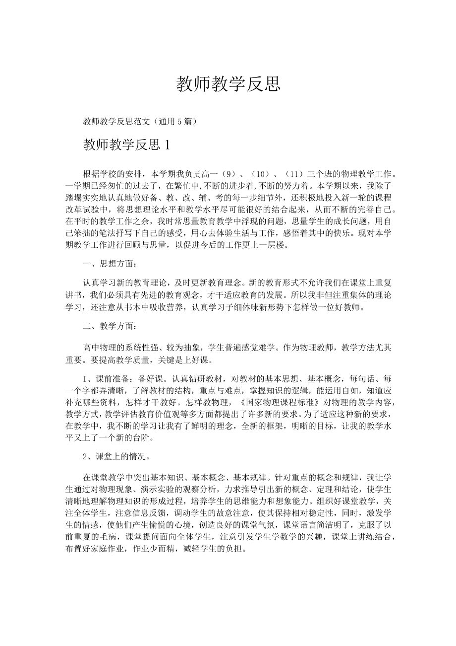 教师教学反思.docx_第1页