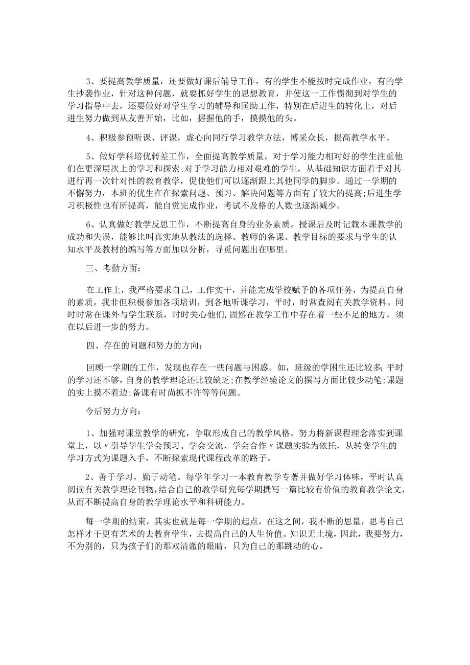 教师教学反思.docx_第2页