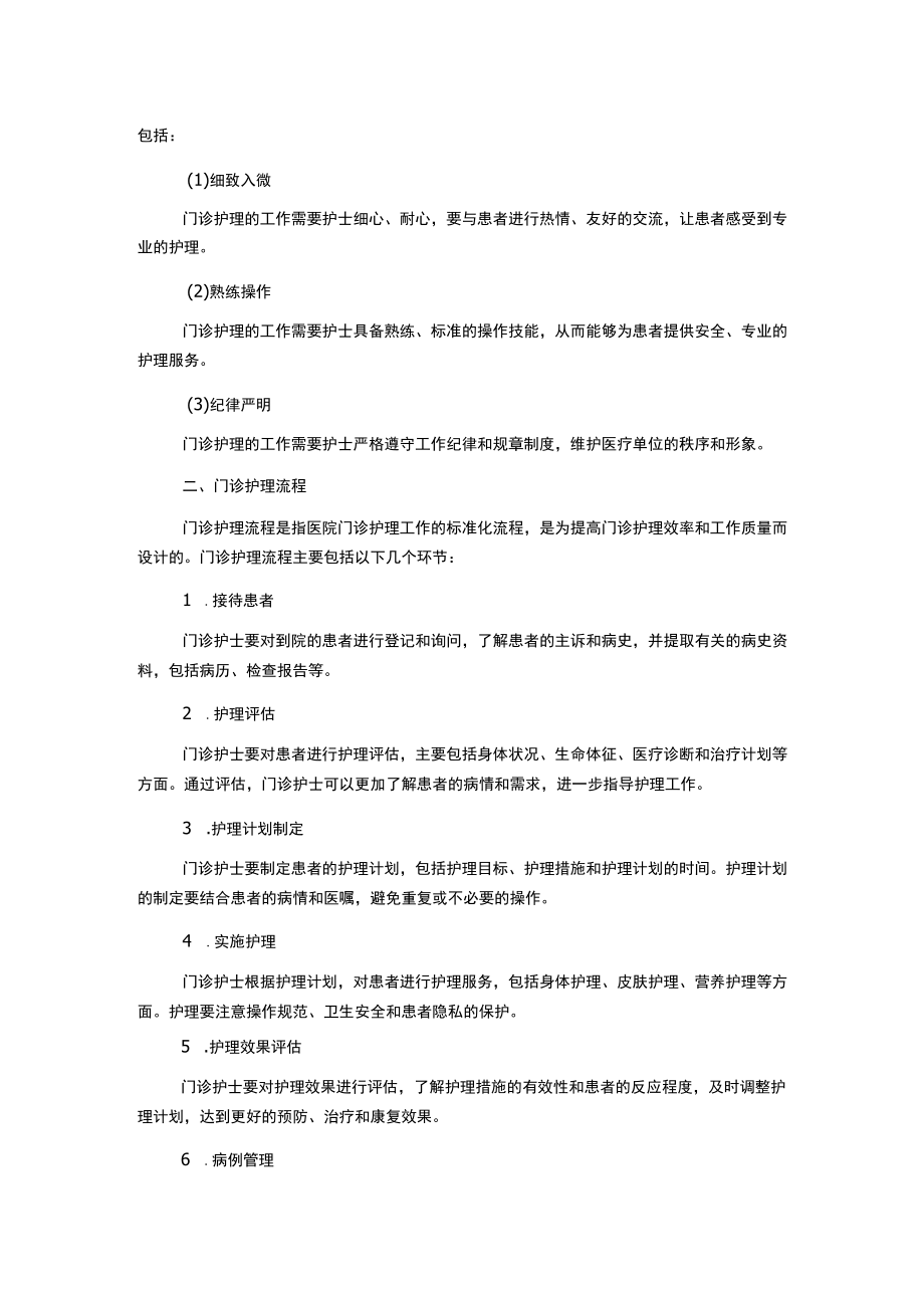 门诊护理工作制度及流程.docx_第2页