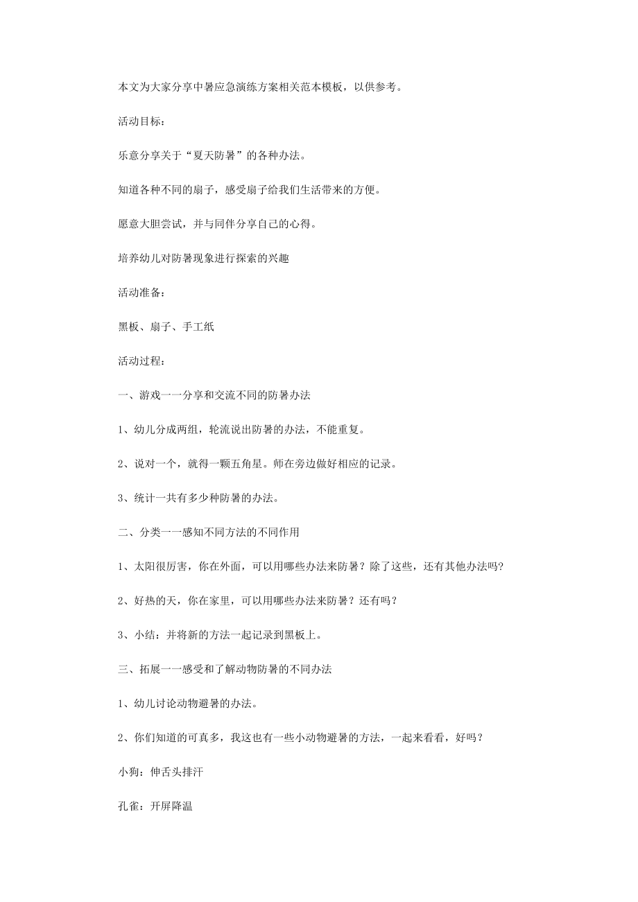 中暑应急演练方案（通用3篇）.docx_第1页