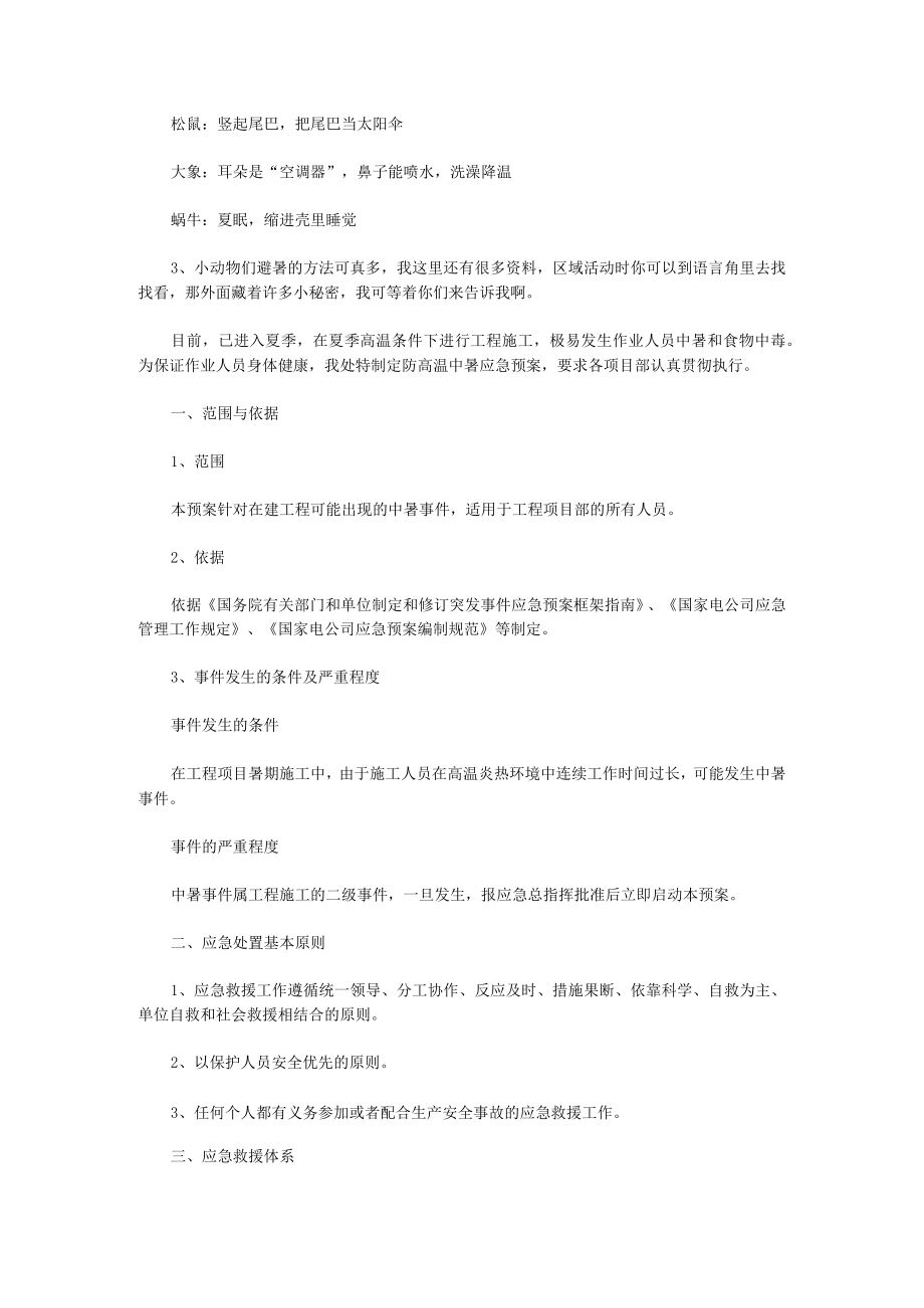 中暑应急演练方案（通用3篇）.docx_第2页