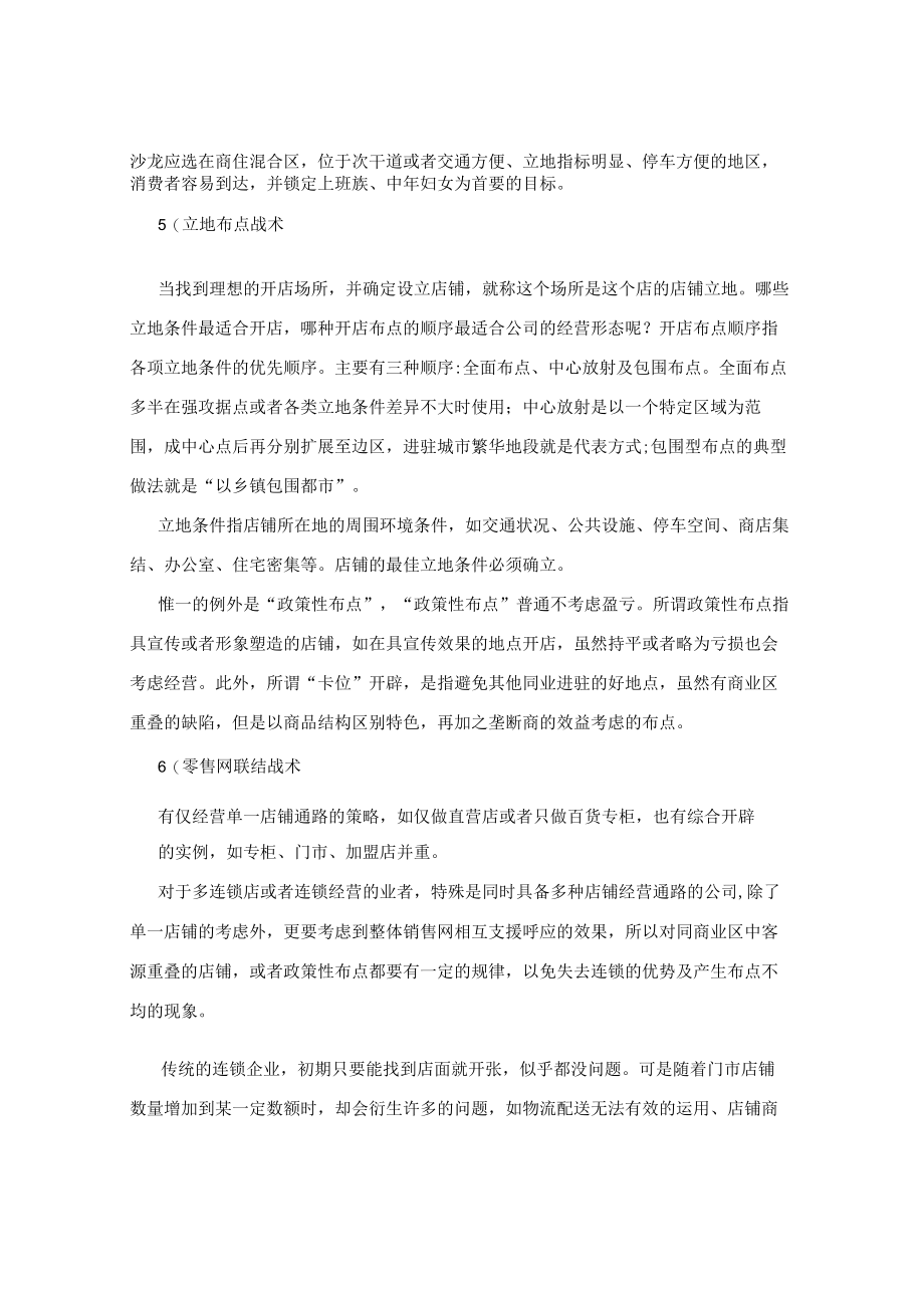 连锁企业开店流程.docx_第2页