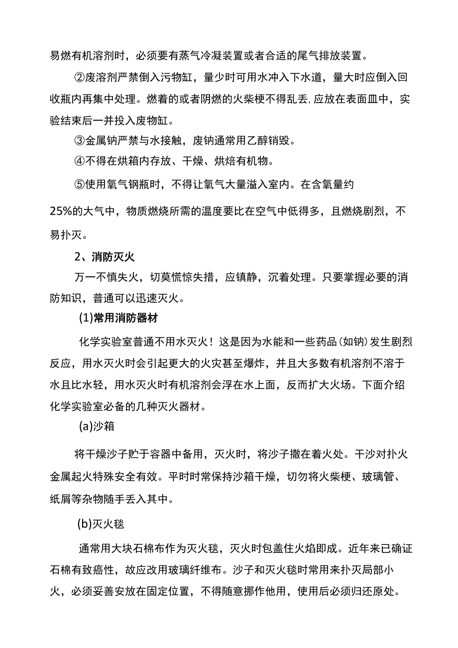 实验室消防安全知识培训资料.docx_第2页