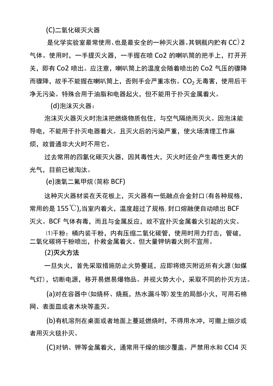 实验室消防安全知识培训资料.docx_第3页