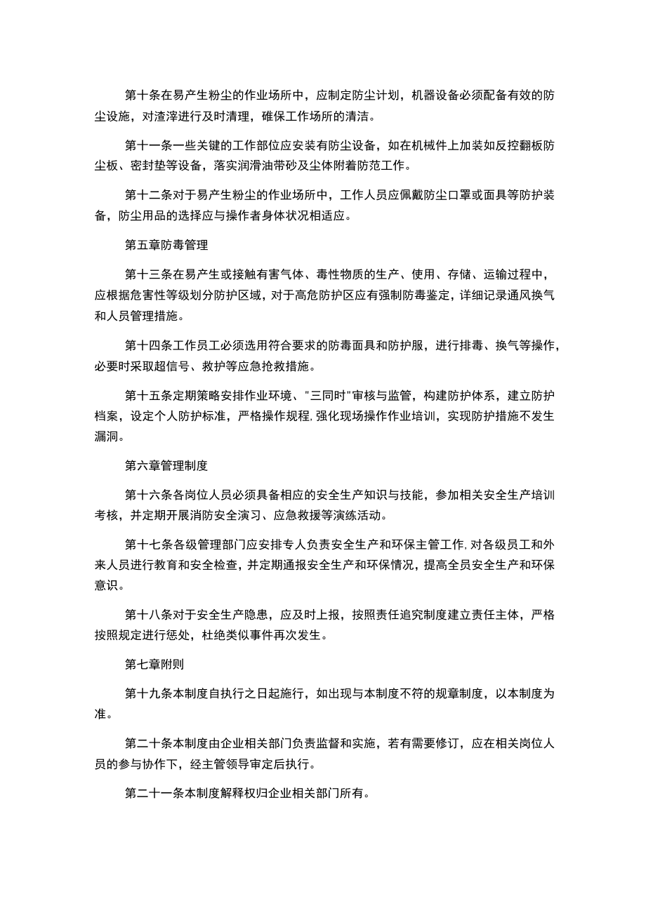 防火防爆防尘防毒管理制度.docx_第2页