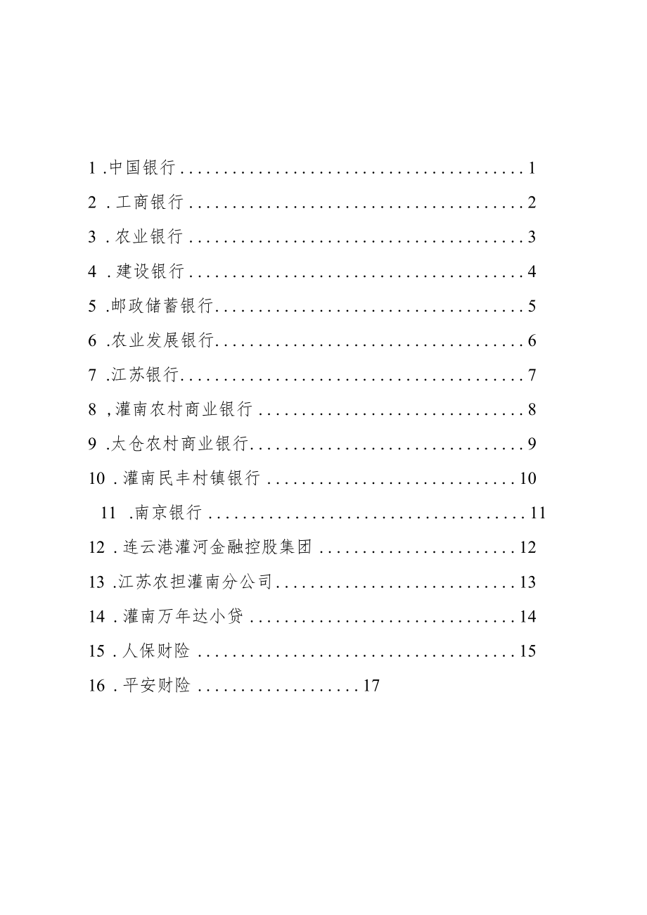 2023年涉企金融产品汇编.docx_第2页