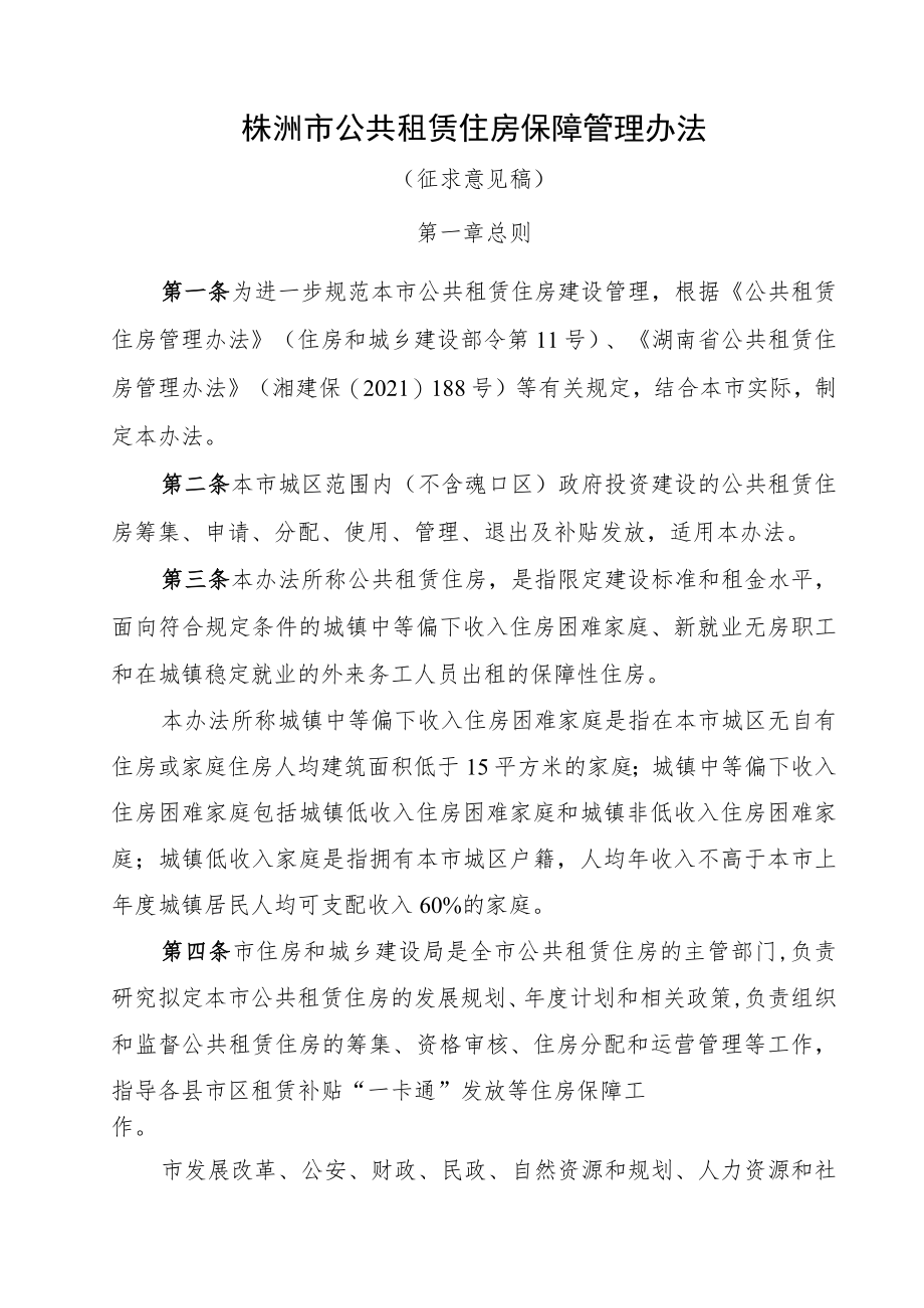 株洲市公共租赁住房保障管理办法(征求意见稿).docx_第2页