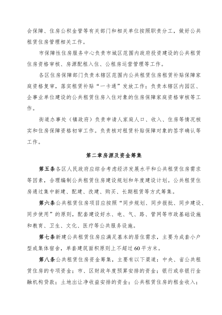 株洲市公共租赁住房保障管理办法(征求意见稿).docx_第3页