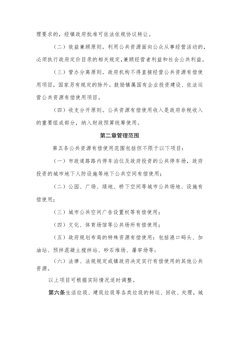 中山市小榄镇公共资源有偿使用管理办法（征求意见稿）.docx_第2页