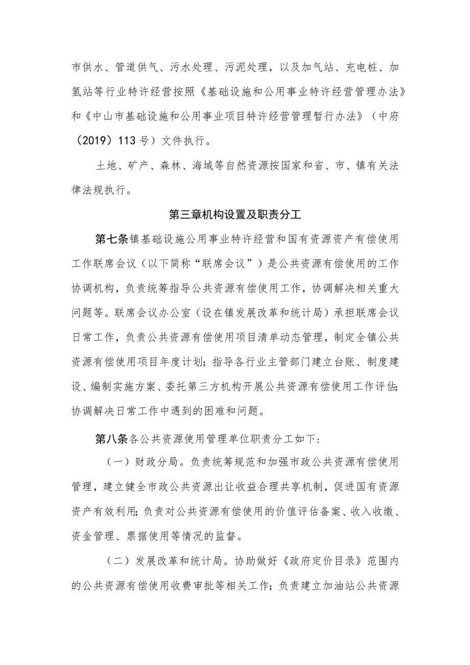 中山市小榄镇公共资源有偿使用管理办法（征求意见稿）.docx_第3页