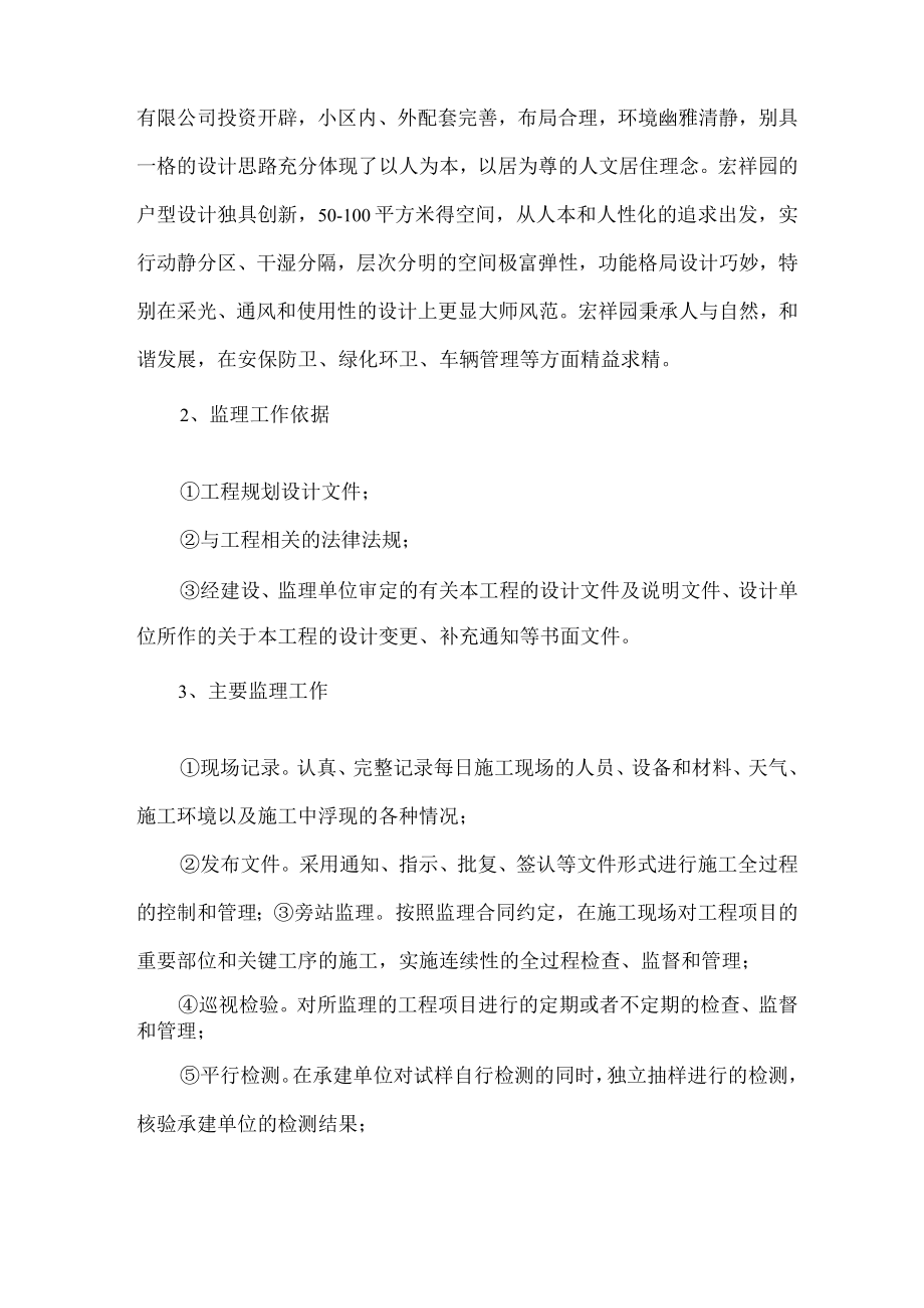 工程监理实习总结精选3篇.docx_第2页