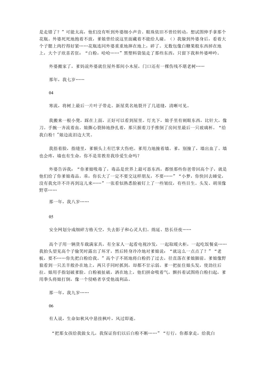 关于毒品的作文_优秀作文.docx_第2页