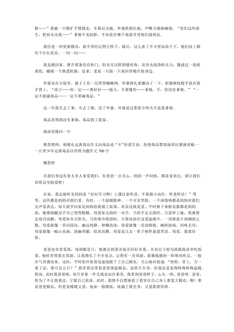 关于毒品的作文_优秀作文.docx_第3页