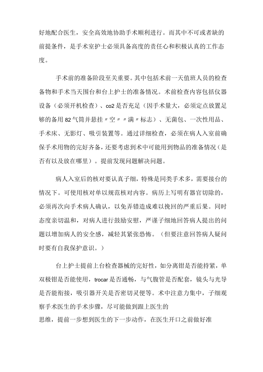 护士外出学习工作总结.docx_第2页