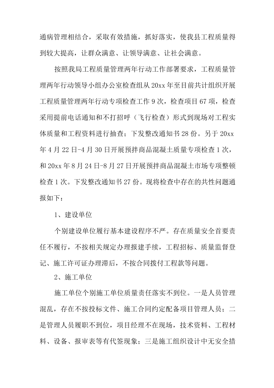 工程质量通报.docx_第2页