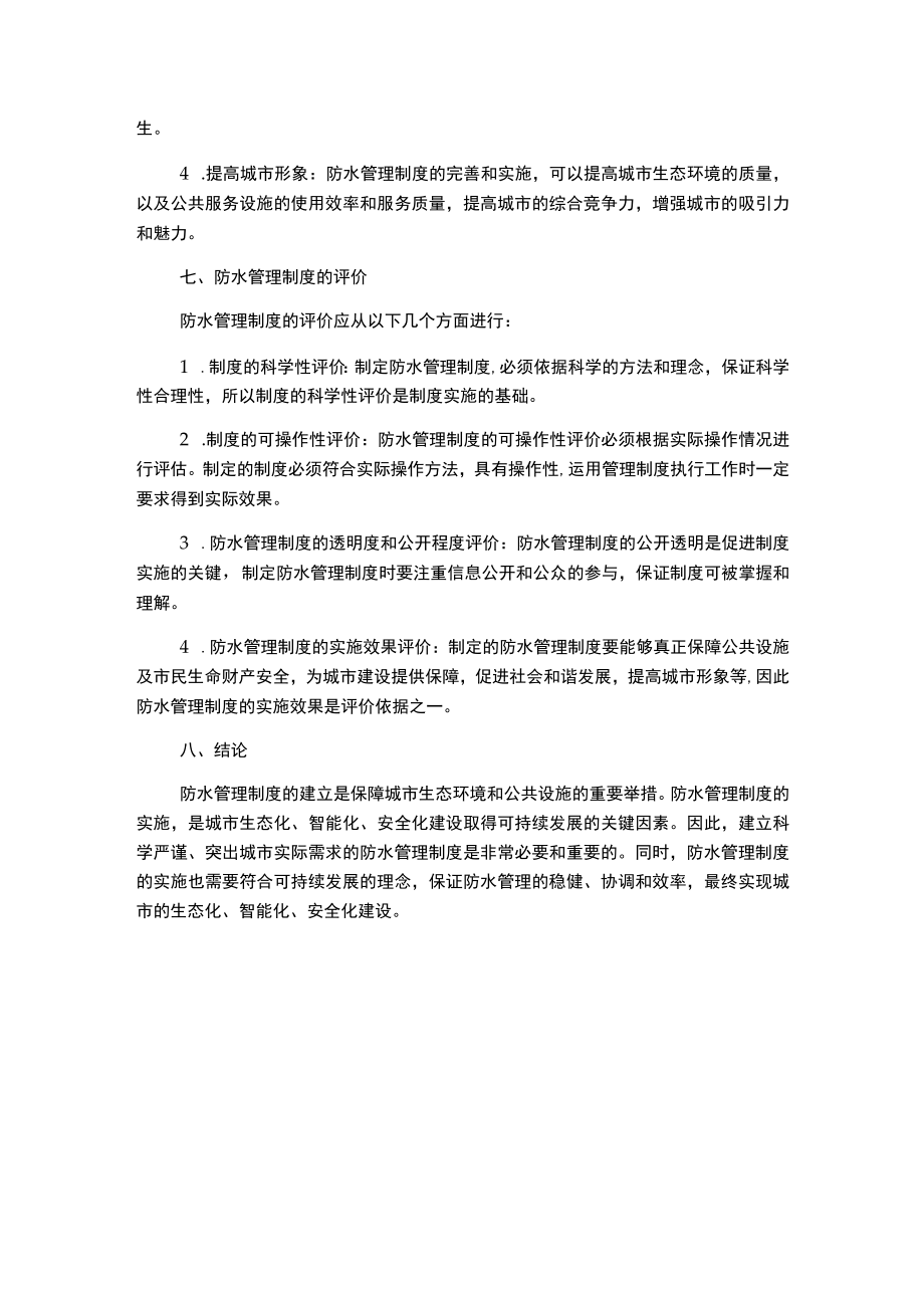 防水管理制度1.docx_第3页