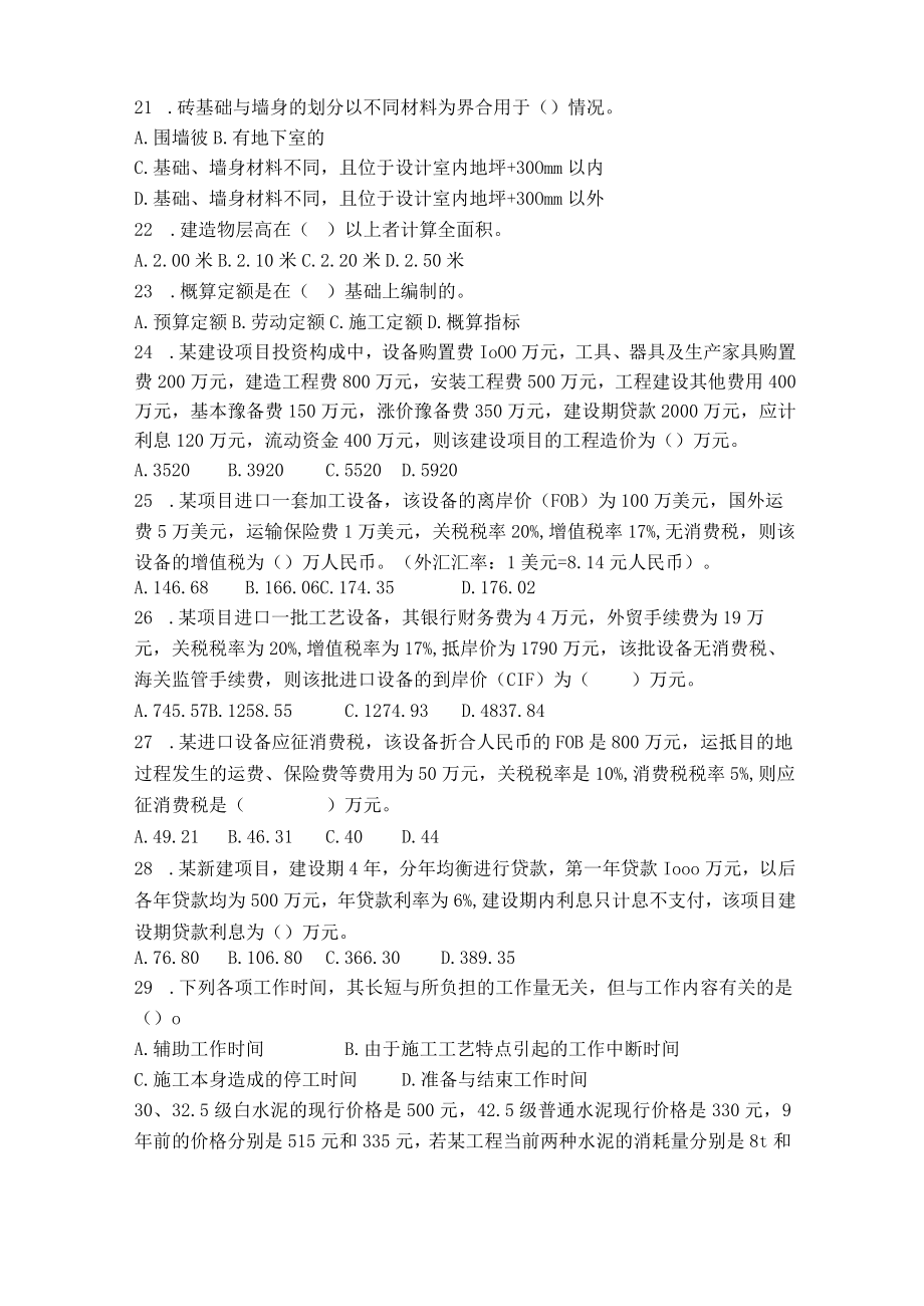 14233230工程造价管理复习题课件.docx_第3页