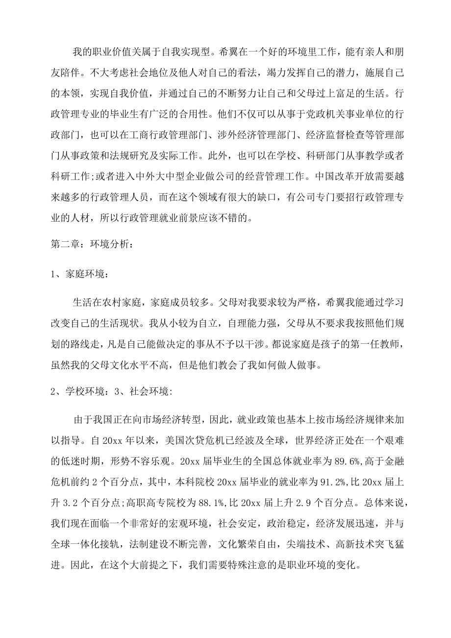 行政管理大学生职业生涯规划书.docx_第3页