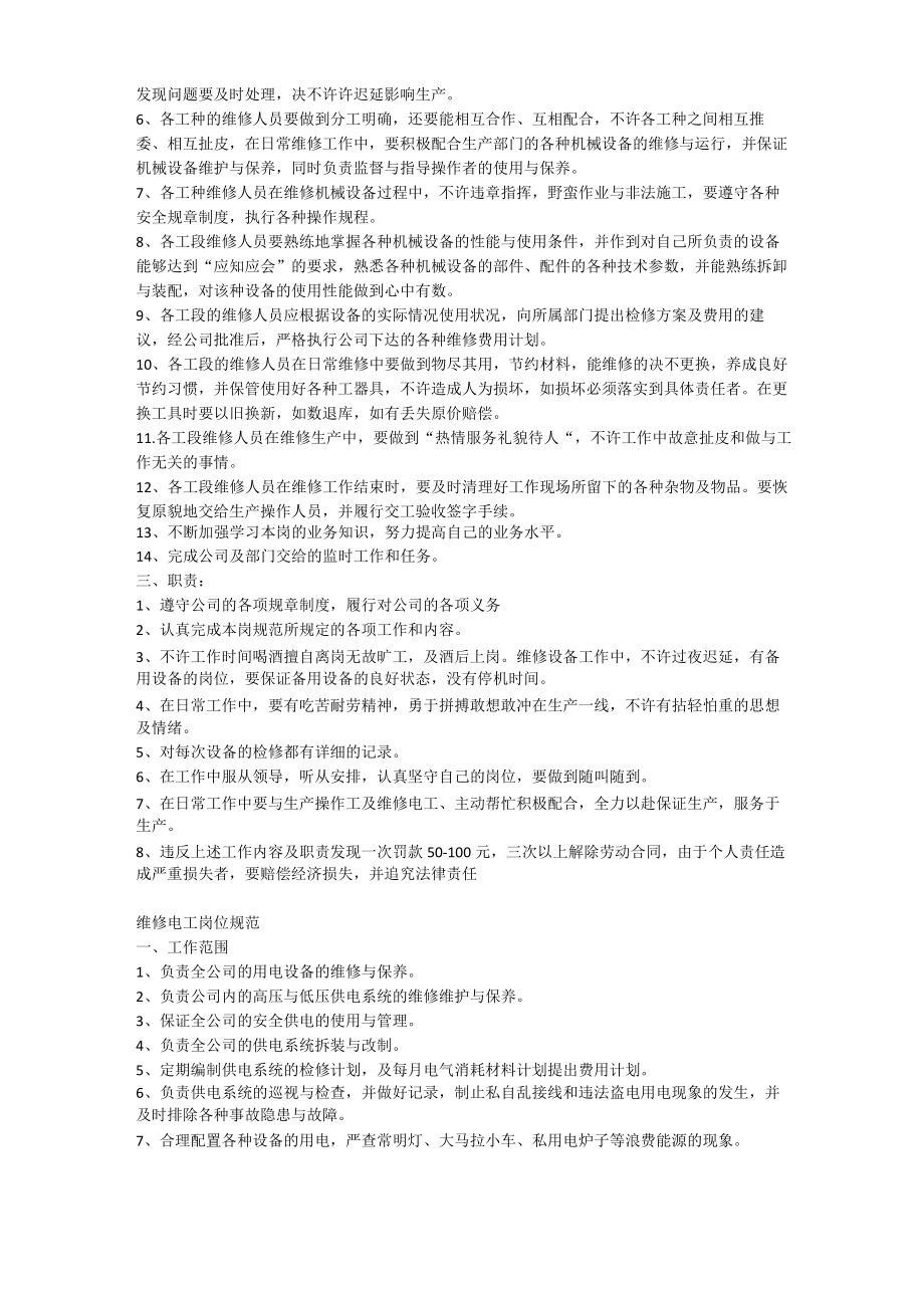 机械制造企业安全生产责任制安全生产.docx_第2页