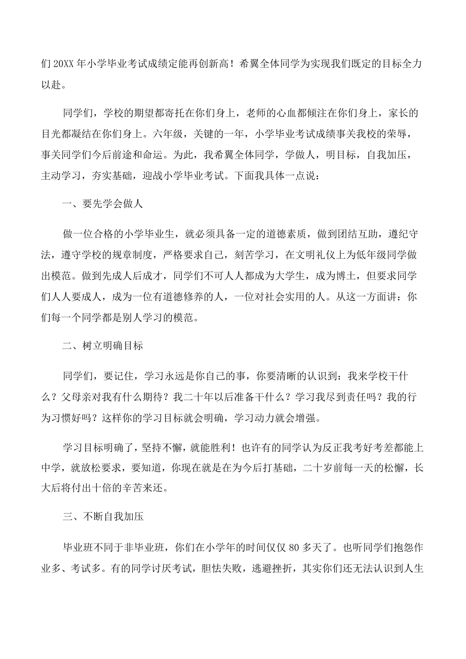 六年级毕业班动员大会校长讲话稿6篇.docx_第2页