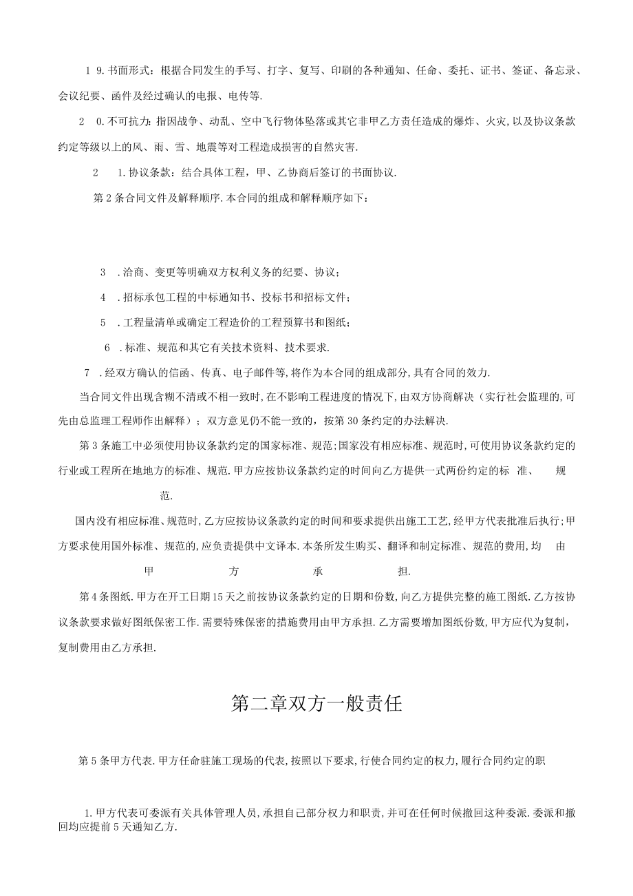 建设工程承包合同（6）工程文档范本.docx_第2页