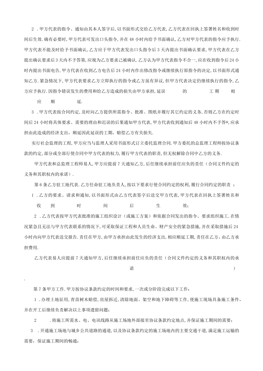 建设工程承包合同（6）工程文档范本.docx_第3页